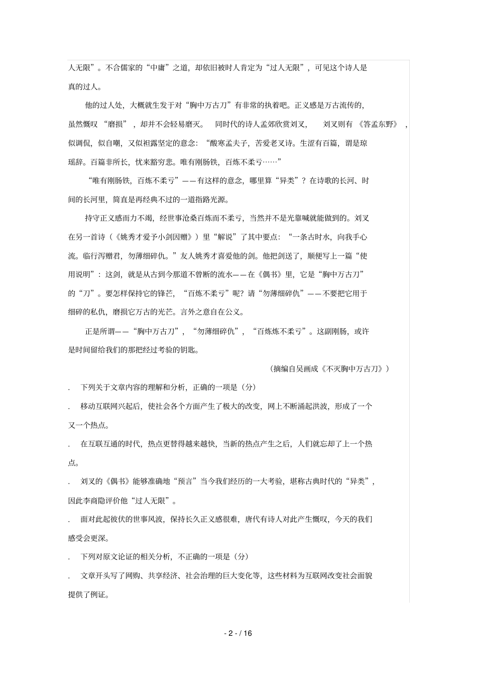 陕西富平富平中学2017_2018学年高二语文4月月考试题_第2页