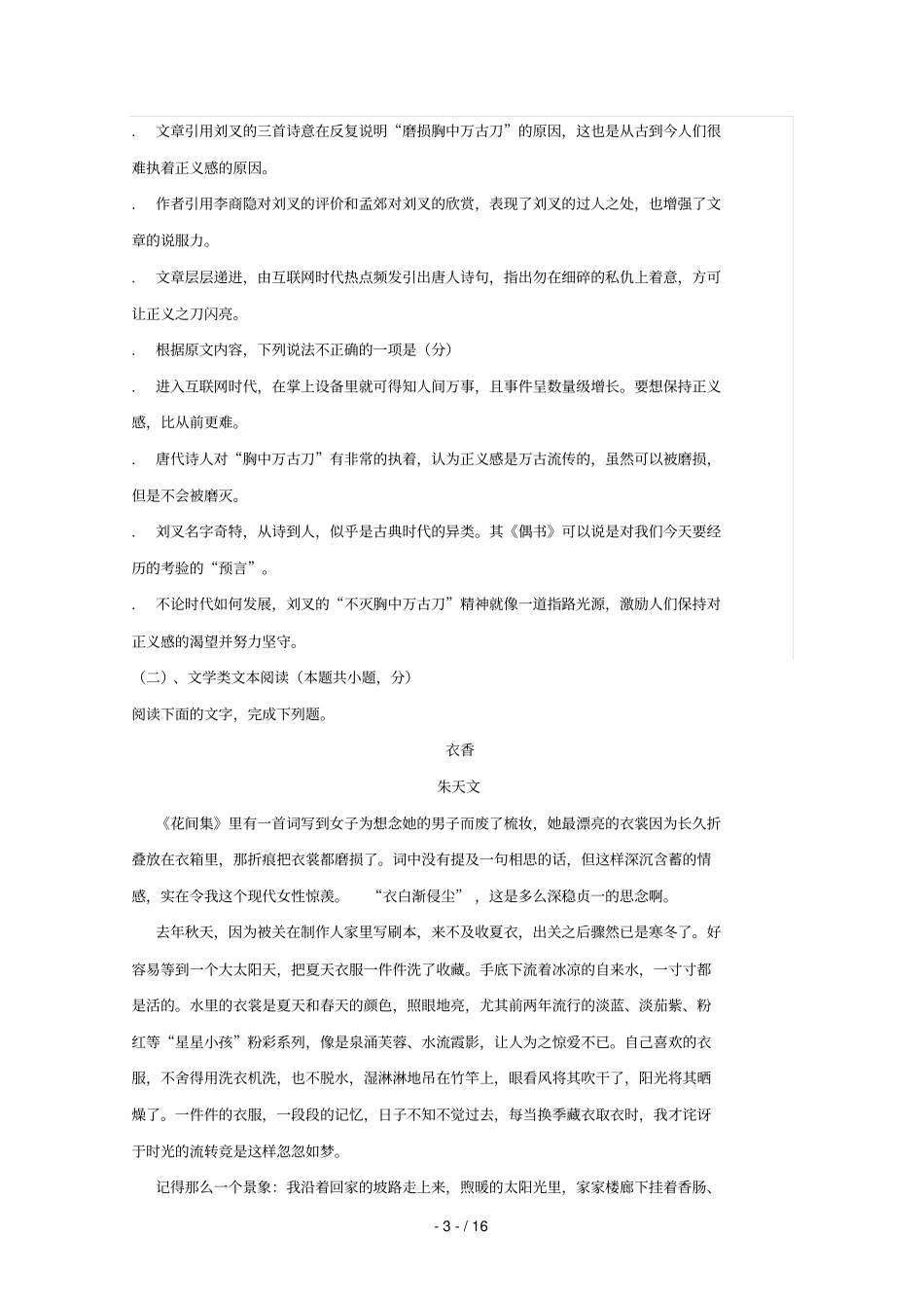 陕西富平富平中学2017_2018学年高二语文4月月考试题_第3页