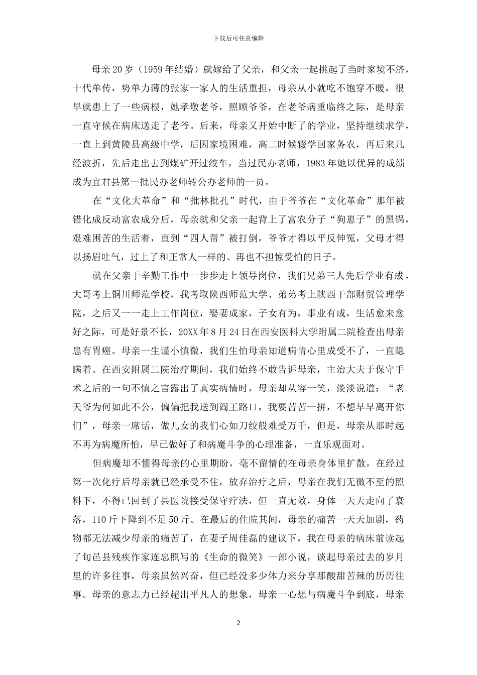 清明节母亲祭文_第2页