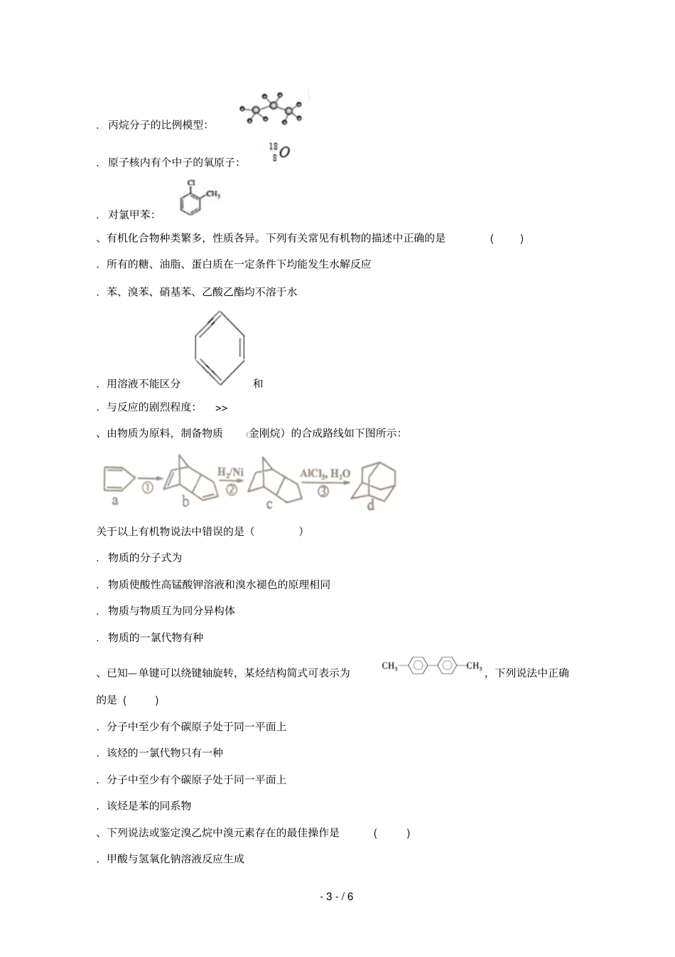 陕西富平富平中学2017_2018学年高二化学4月月考试题无答案_第3页