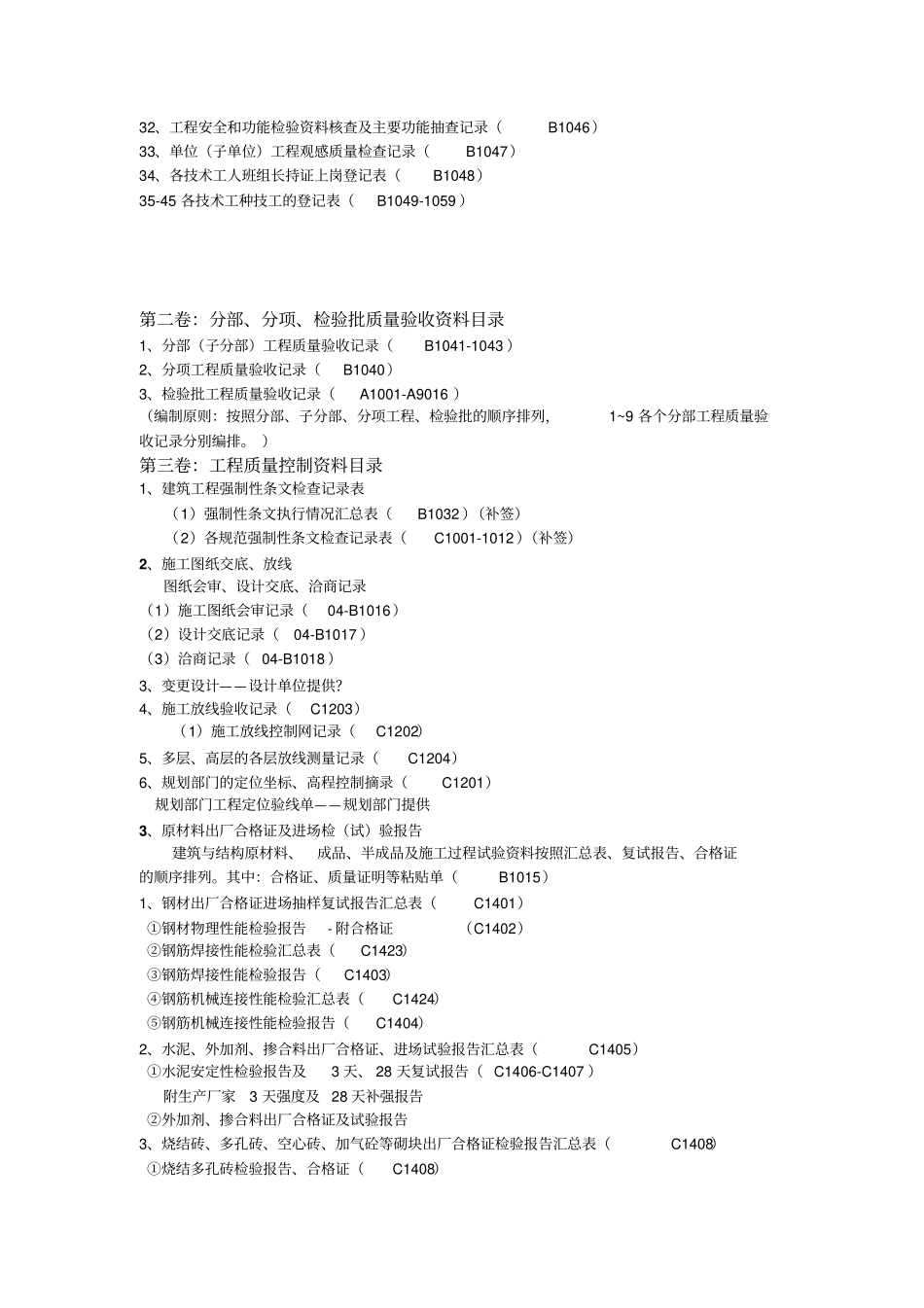 陕西工程资料组卷最新版_第2页