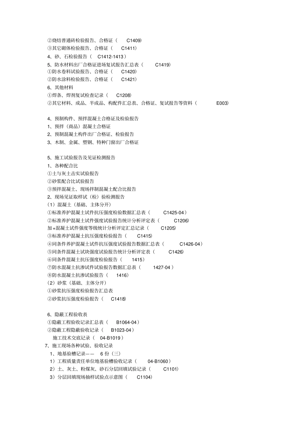 陕西工程资料组卷最新版_第3页