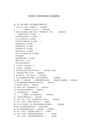 陕西工程资料组卷最新版