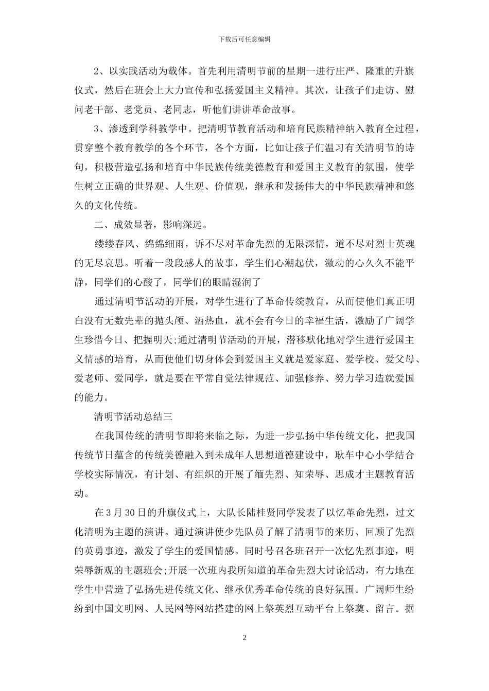 清明节活动总结_第2页