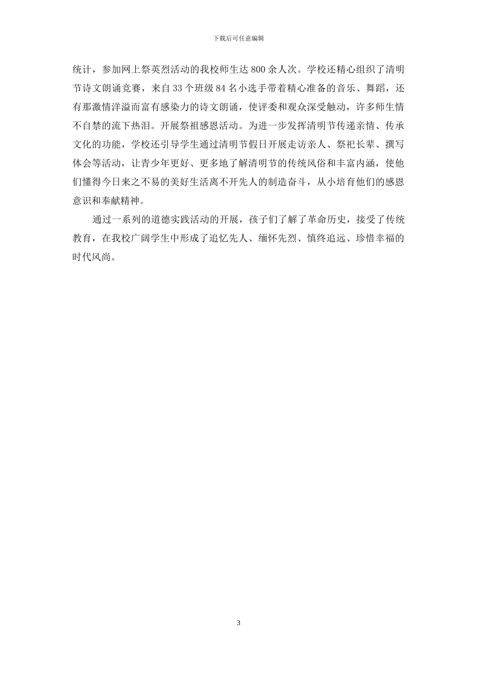 清明节活动总结_第3页