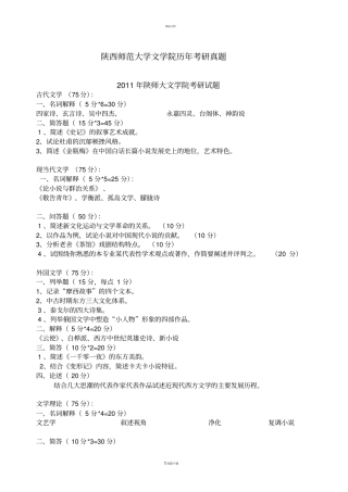 陕西师范大学文学院历年考研真题