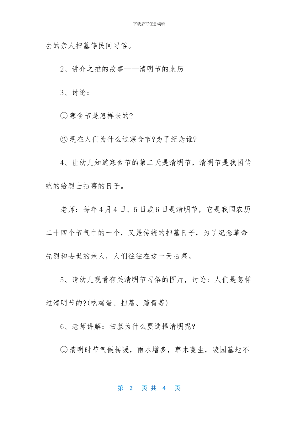 清明节活动方案范文_第2页