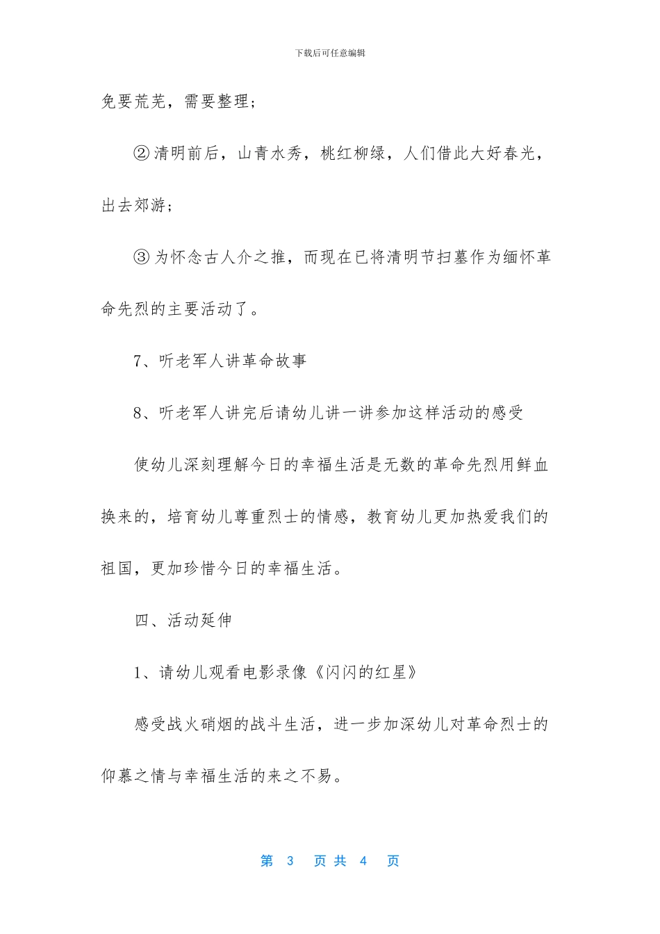 清明节活动方案范文_第3页