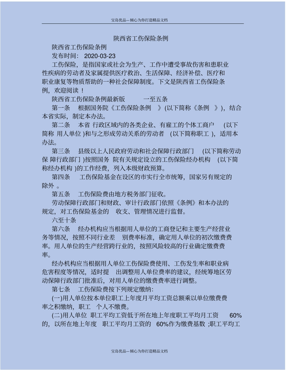 陕西工伤保险条例_第2页