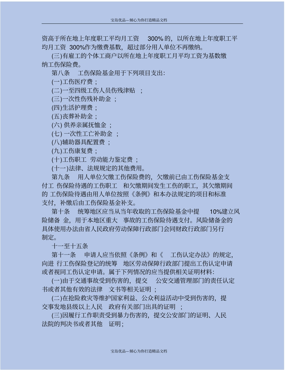 陕西工伤保险条例_第3页