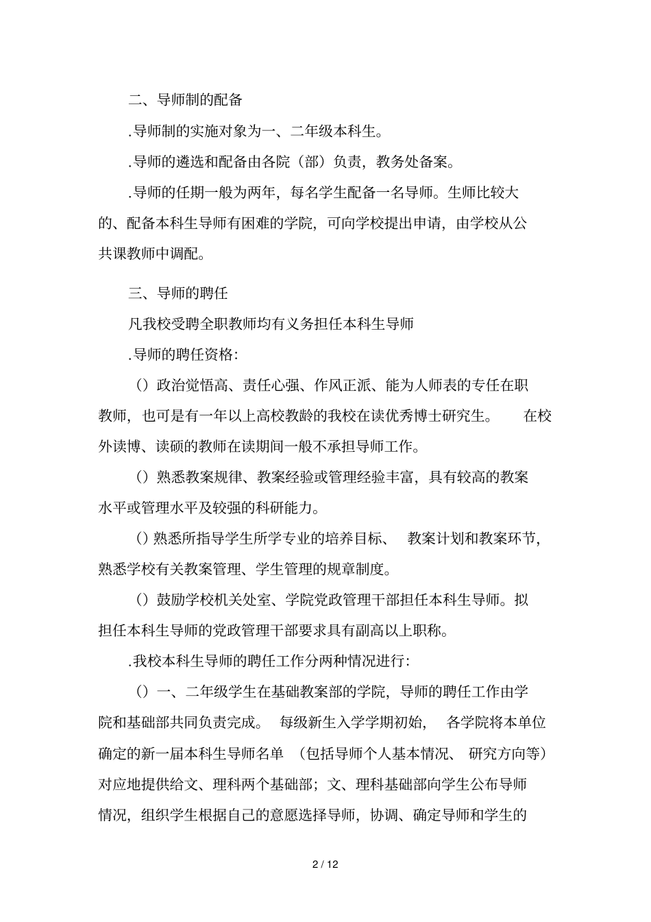 陕西师范大学本科生导师制实施方案修订_第2页