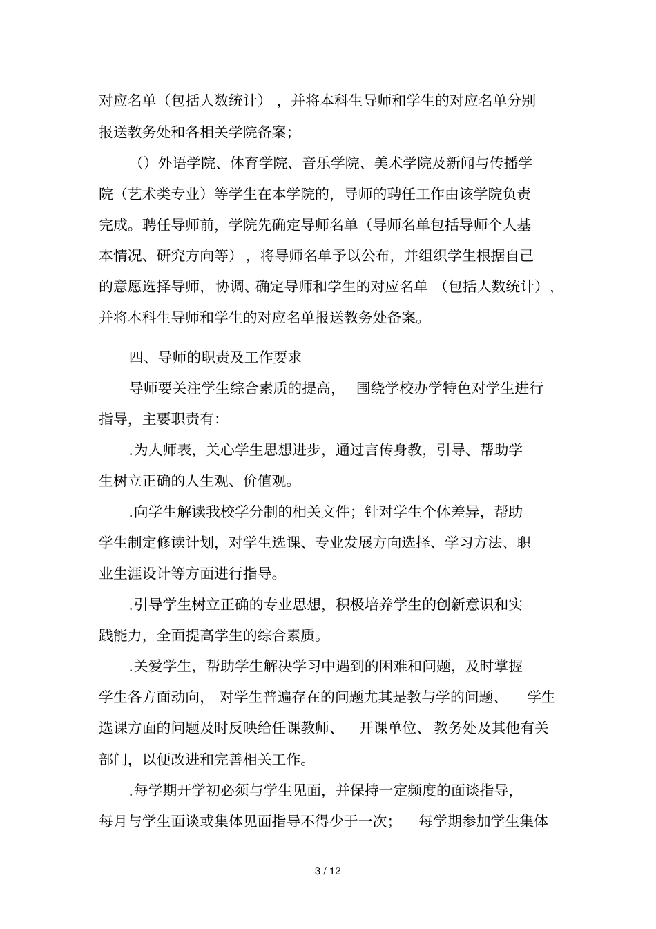 陕西师范大学本科生导师制实施方案修订_第3页