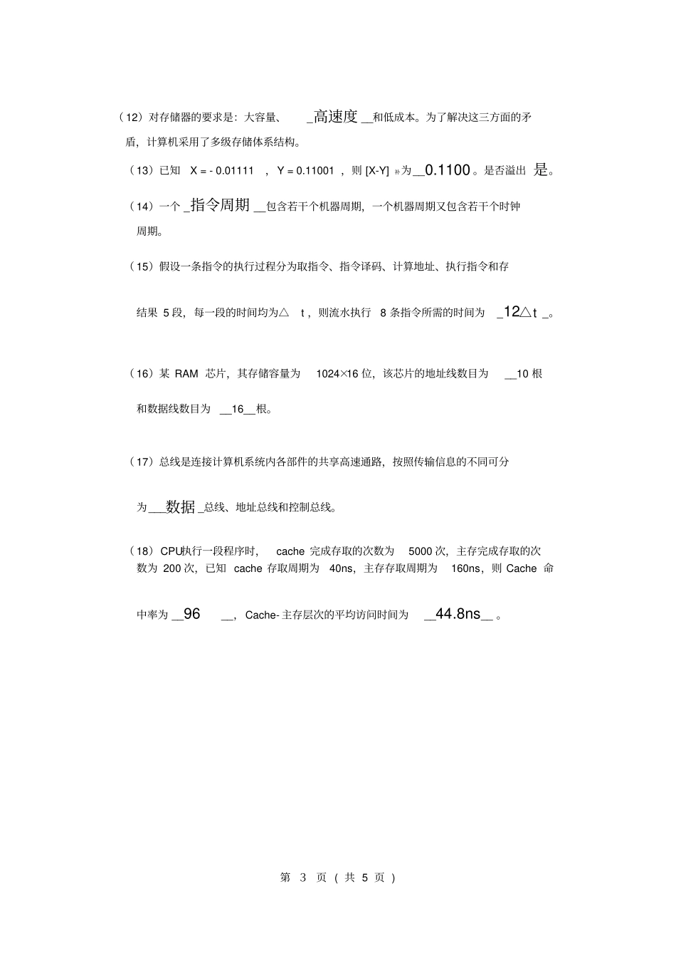 陕西师范大学_计算机组成原理试题_A12级_第3页