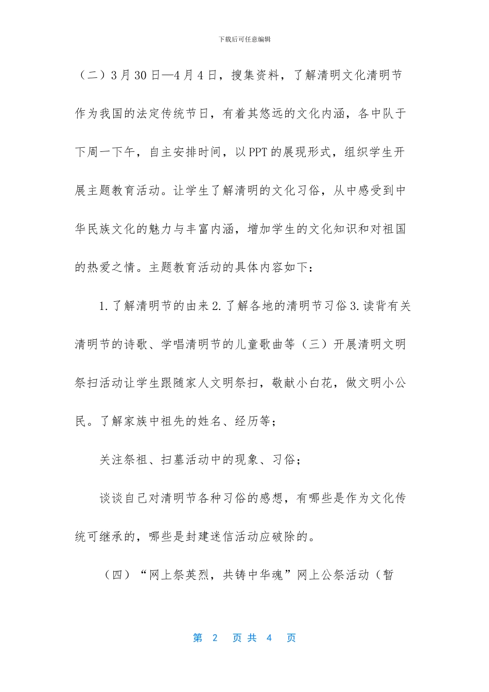 清明节活动策划_第2页