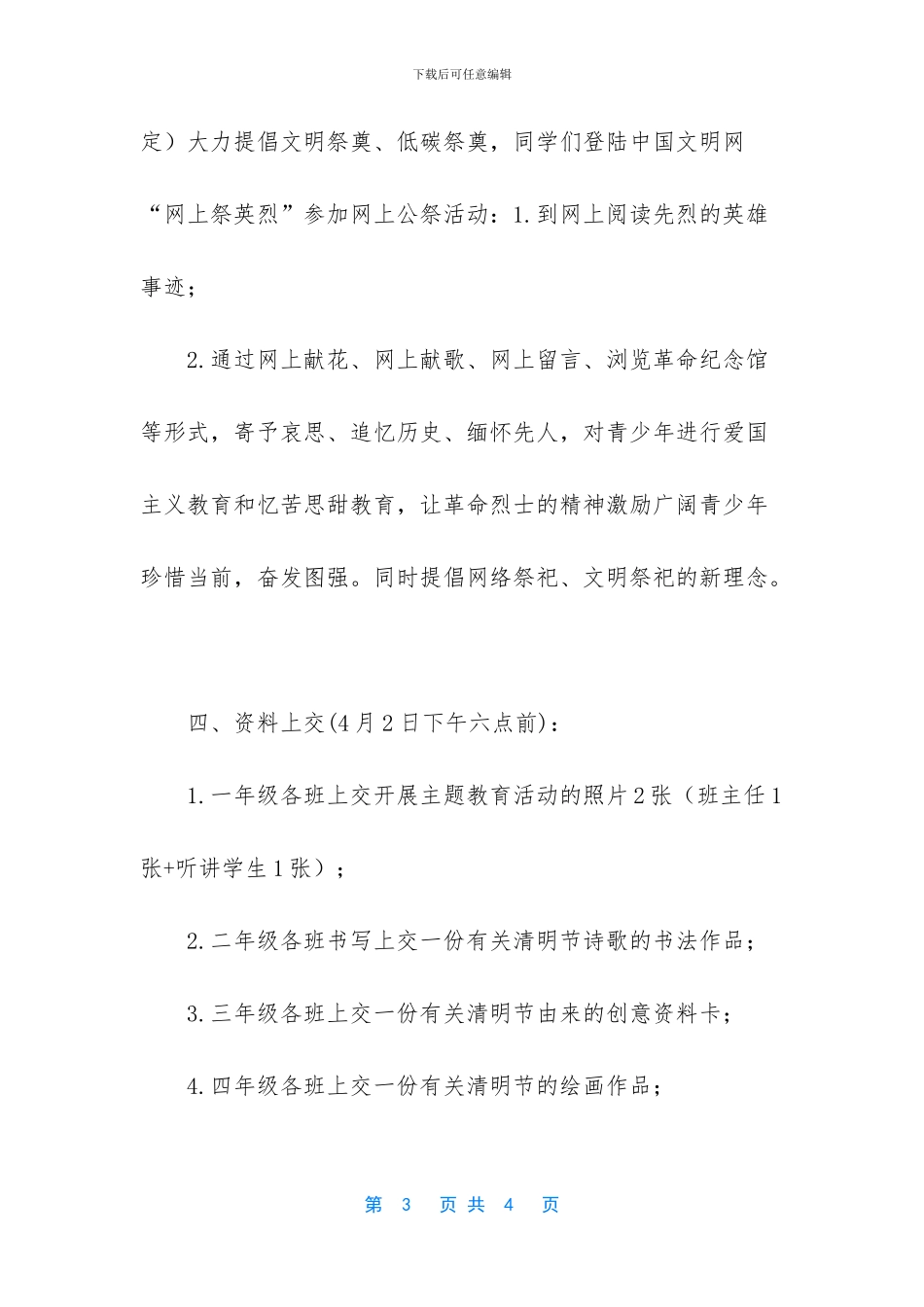 清明节活动策划_第3页