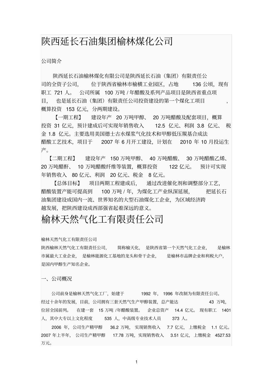 陕西延长石油集团榆林煤化公司_第1页