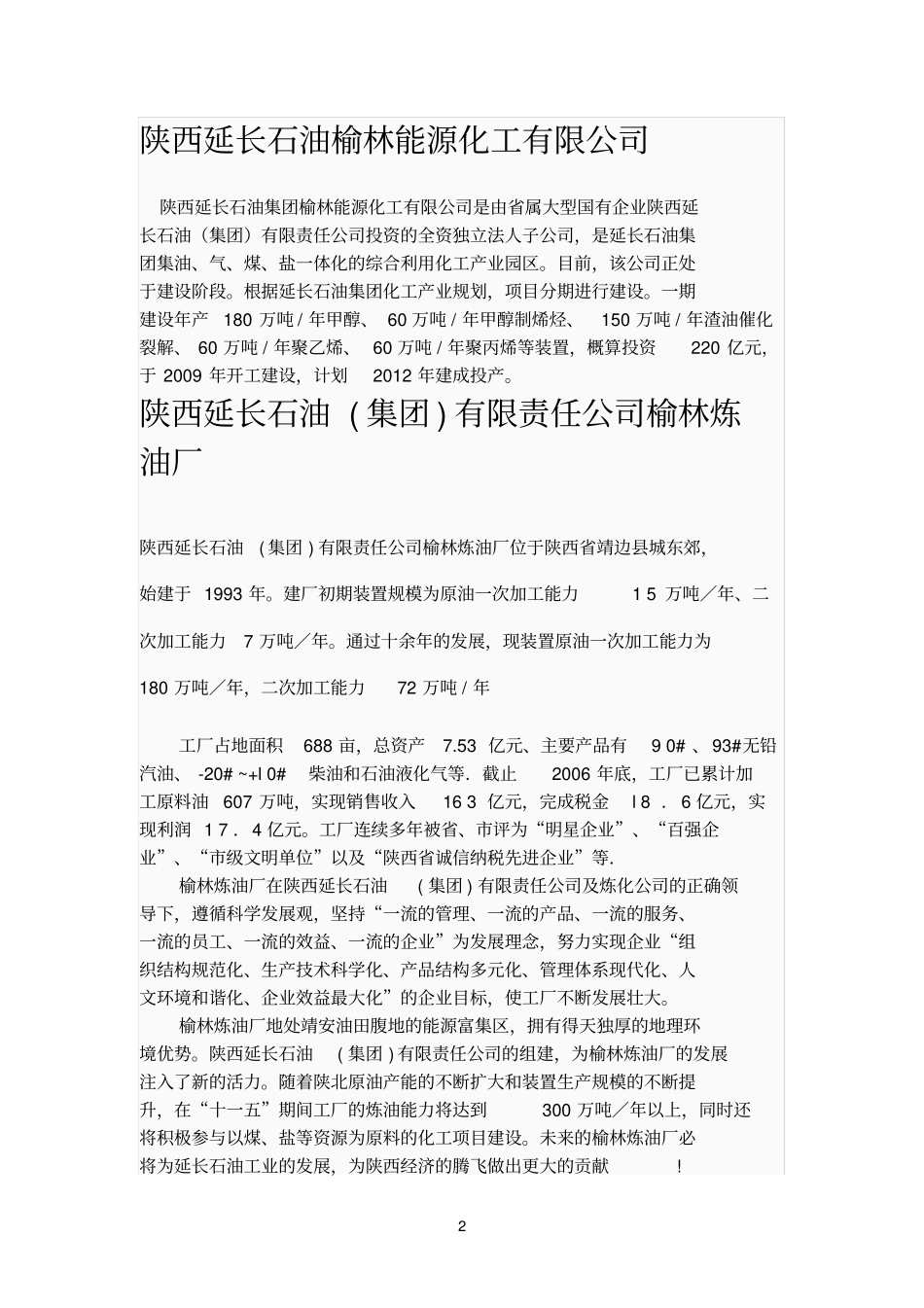 陕西延长石油集团榆林煤化公司_第2页