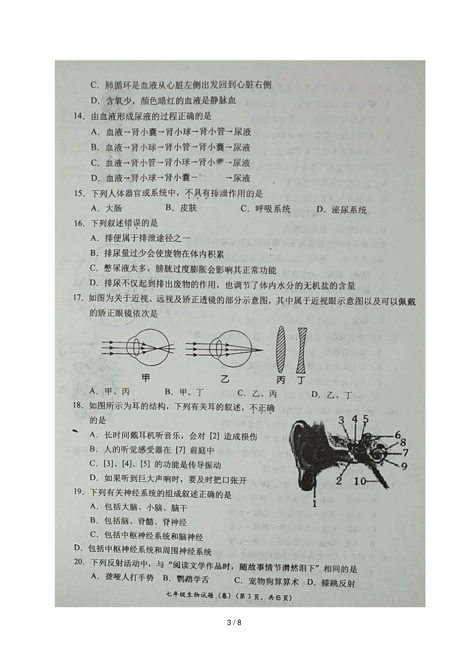 陕西宝鸡凤翔2017_2018学年七年级生物下学期期末质量检测试题扫描版新人教版_第3页