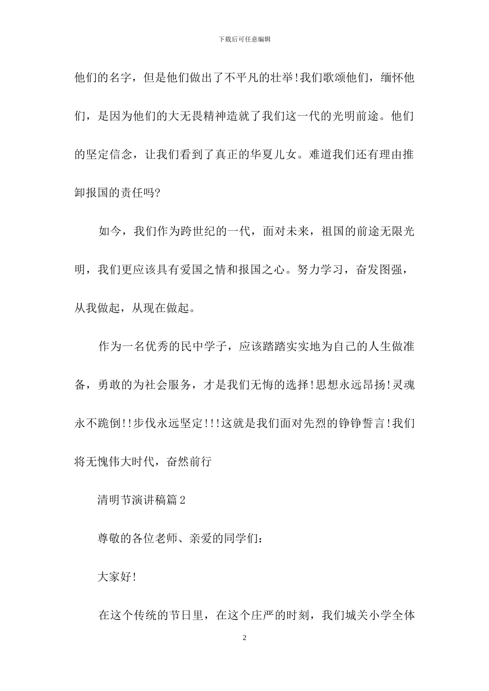 清明节演讲稿模板集合6篇_第2页