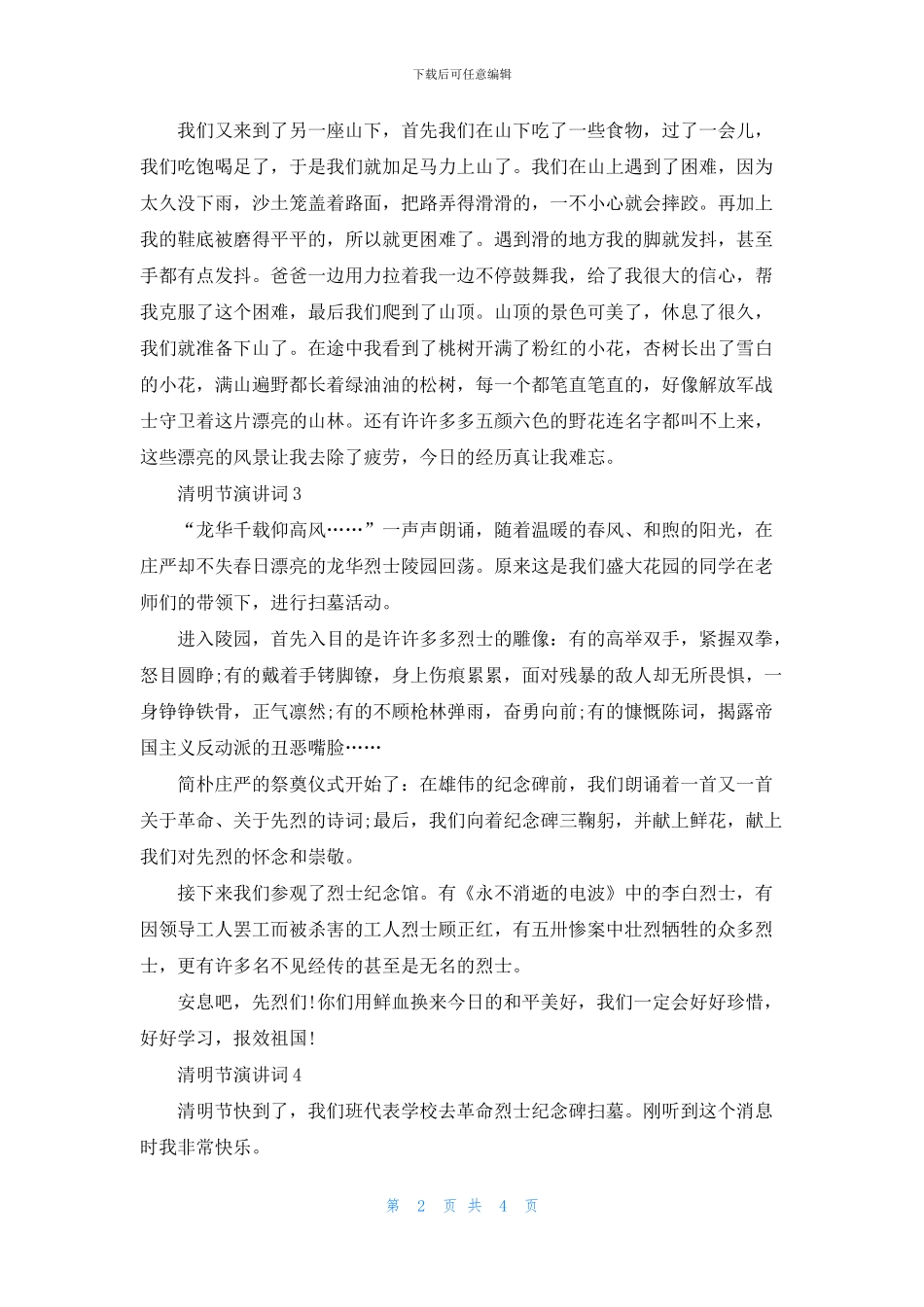 清明节演讲词5分钟_第2页