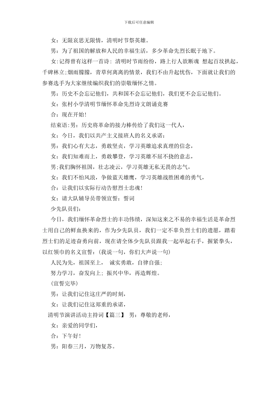 清明节演讲活动主持词_第2页