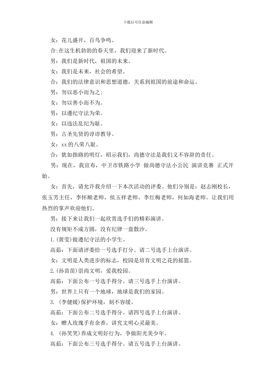 清明节演讲活动主持词_第3页