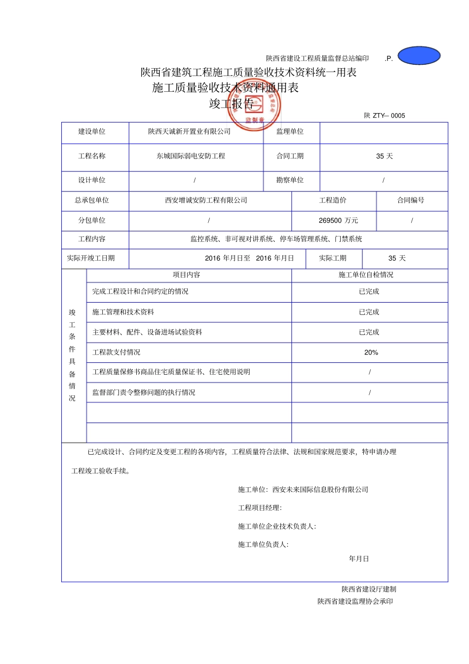 陕西建筑工程施工质量验收技术资料统一用表修订_第2页