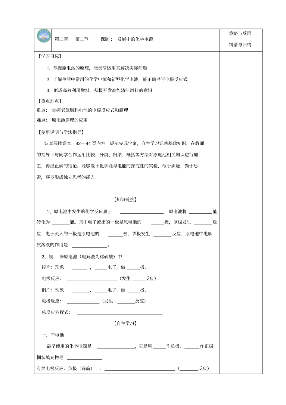陕西庆安高级中学高一化学导学案：014发展中的化学_第1页