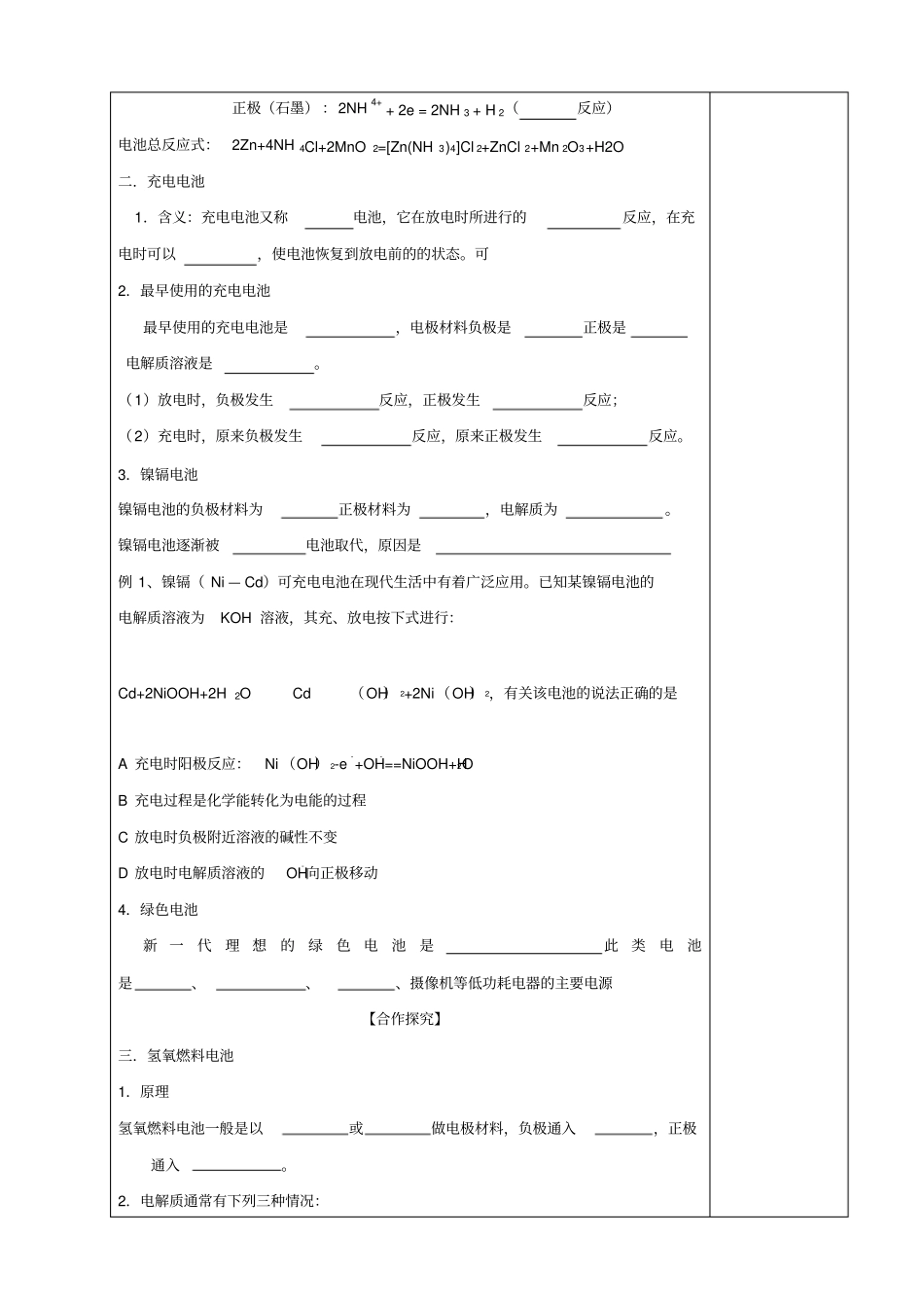 陕西庆安高级中学高一化学导学案：014发展中的化学_第2页