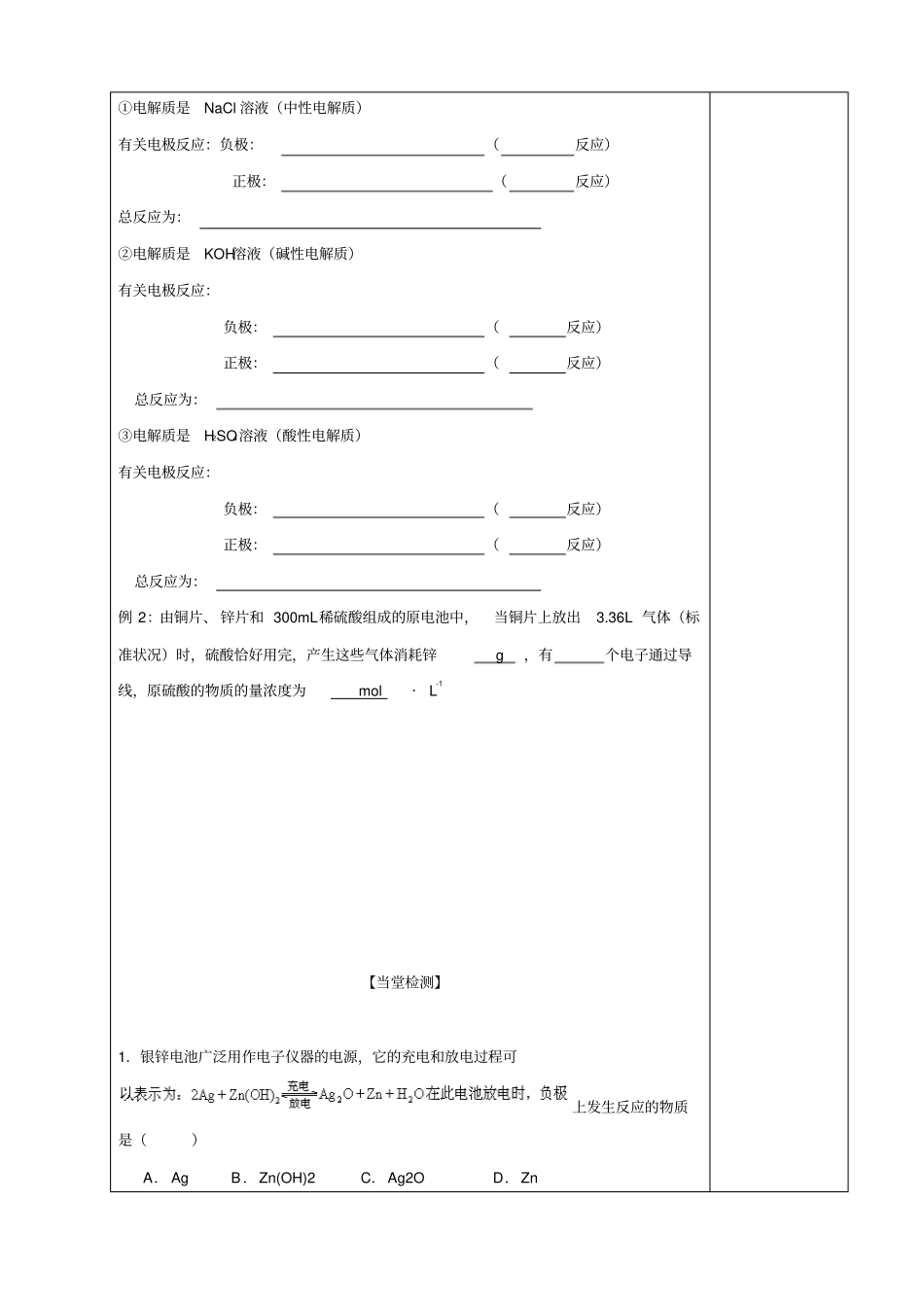 陕西庆安高级中学高一化学导学案：014发展中的化学_第3页