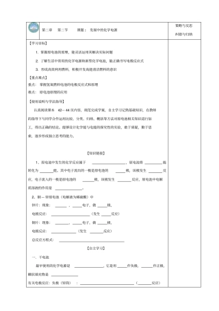 陕西庆安高级中学高一化学导学案：014发展中的化学