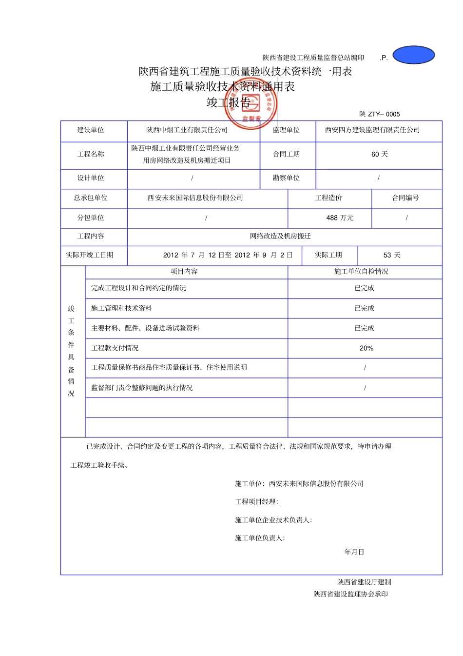 陕西建筑工程施工质量验收技术资料统一用表_第2页