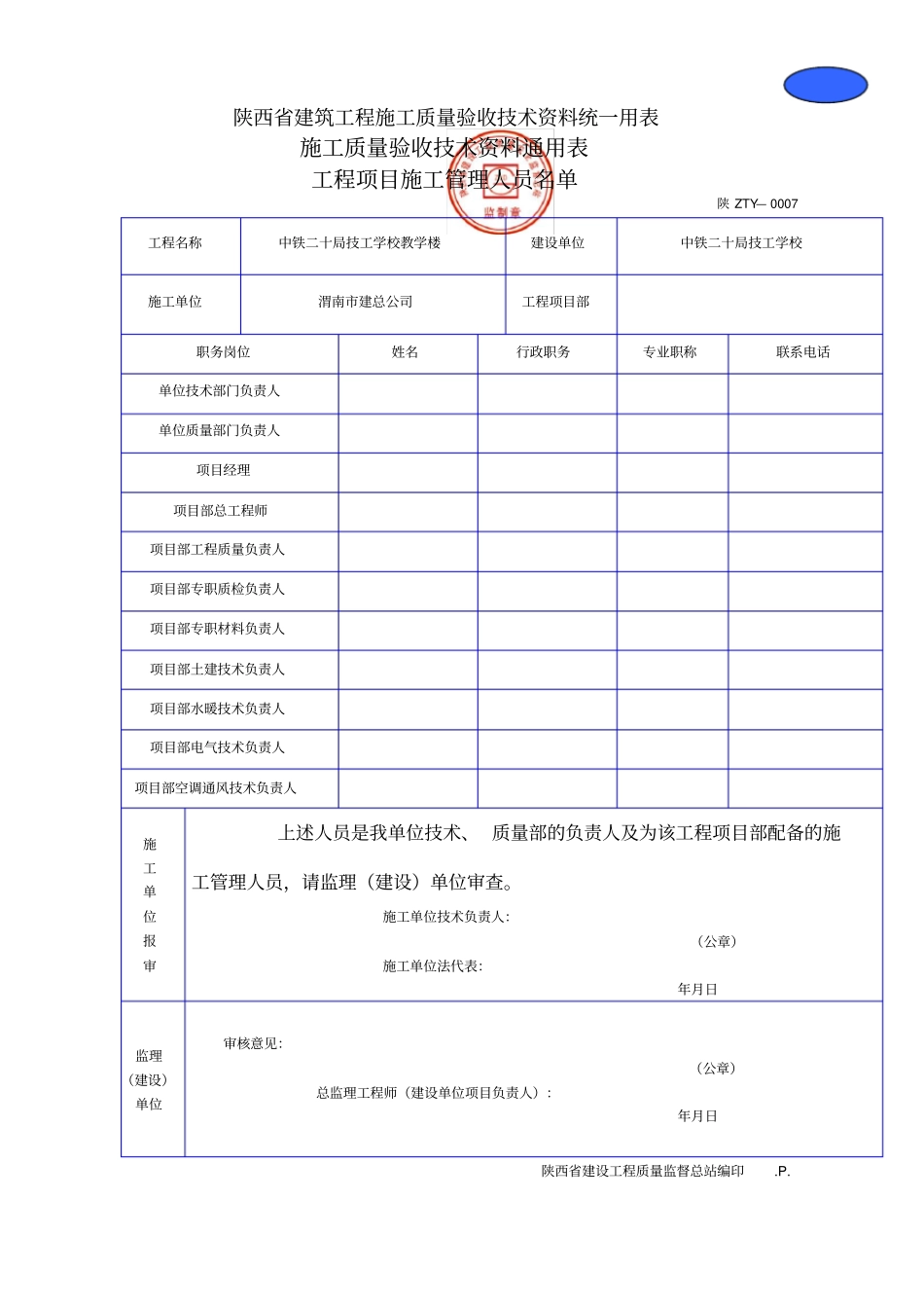 陕西建筑工程施工质量验收技术资料统一用表_第3页