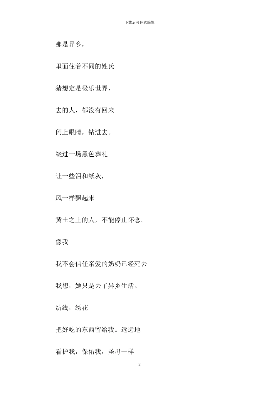 清明节现代诗歌_第2页