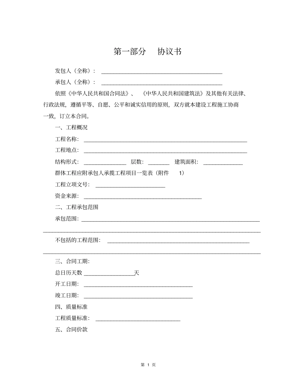 陕西建设工程施工合同_第2页