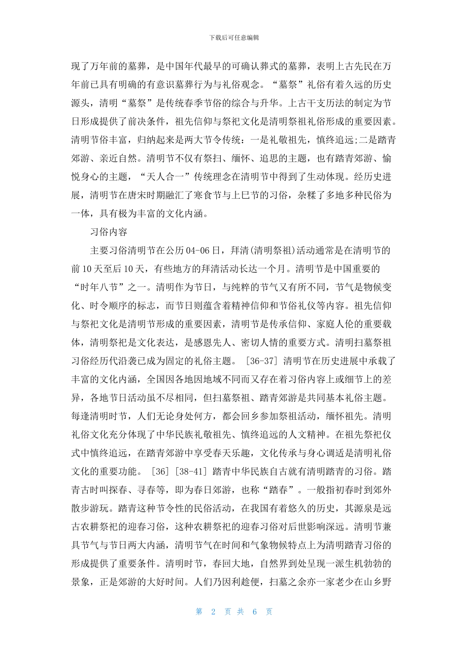 清明节的传统礼仪知识_第2页