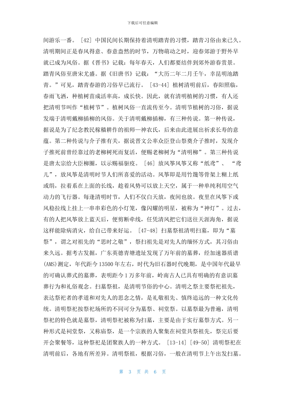 清明节的传统礼仪知识_第3页