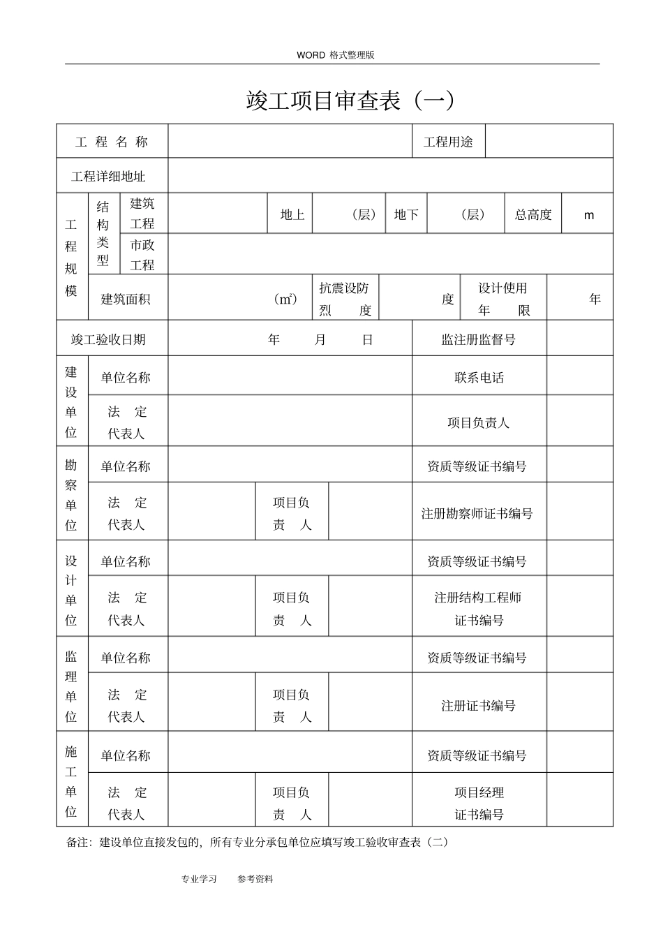陕西建设工程竣工验收报告_第3页