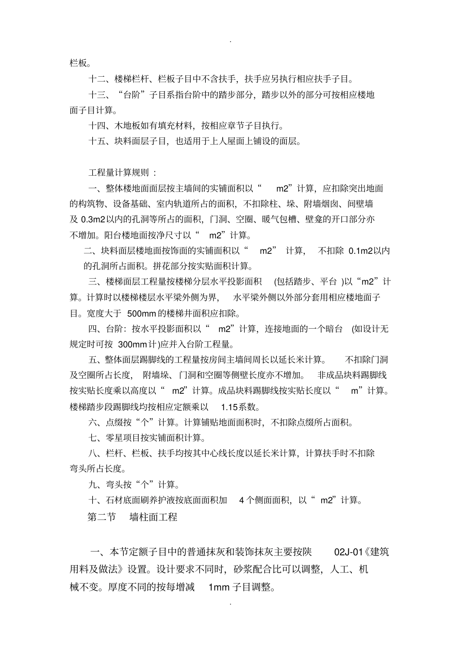 陕西建筑装饰工程消耗量定额2009_第3页