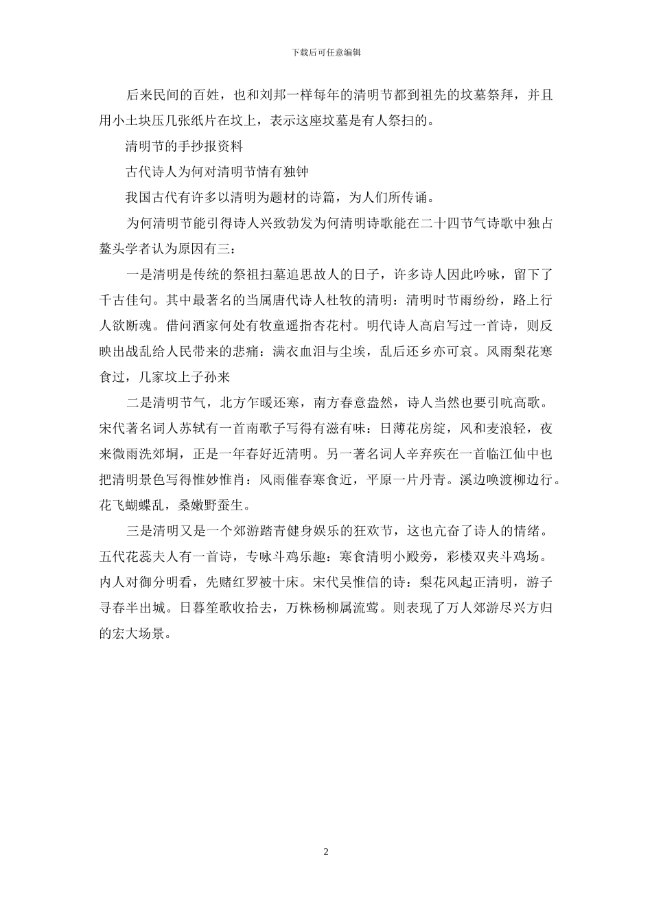 清明节的手抄报资料_第2页