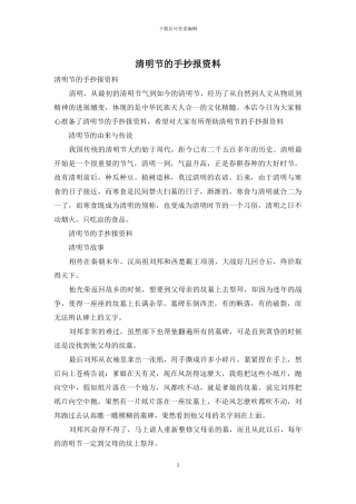 清明节的手抄报资料