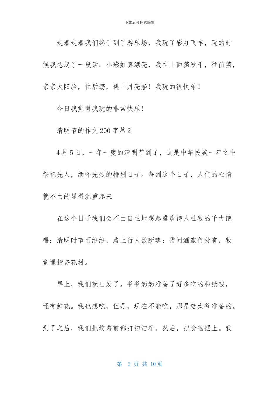 清明节的作文200字汇编八篇_第2页