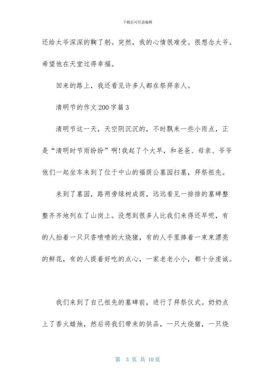 清明节的作文200字汇编八篇_第3页