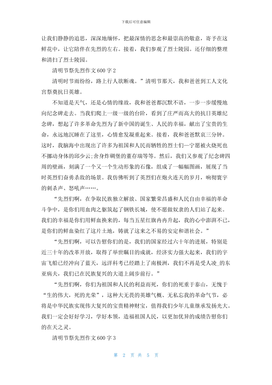 清明节祭先烈作文600字5篇_第2页