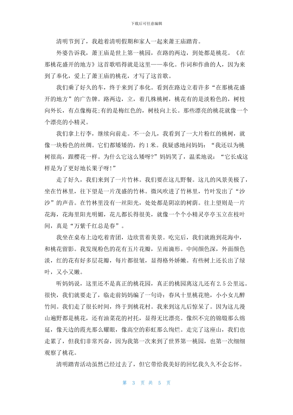 清明节祭先烈作文600字5篇_第3页