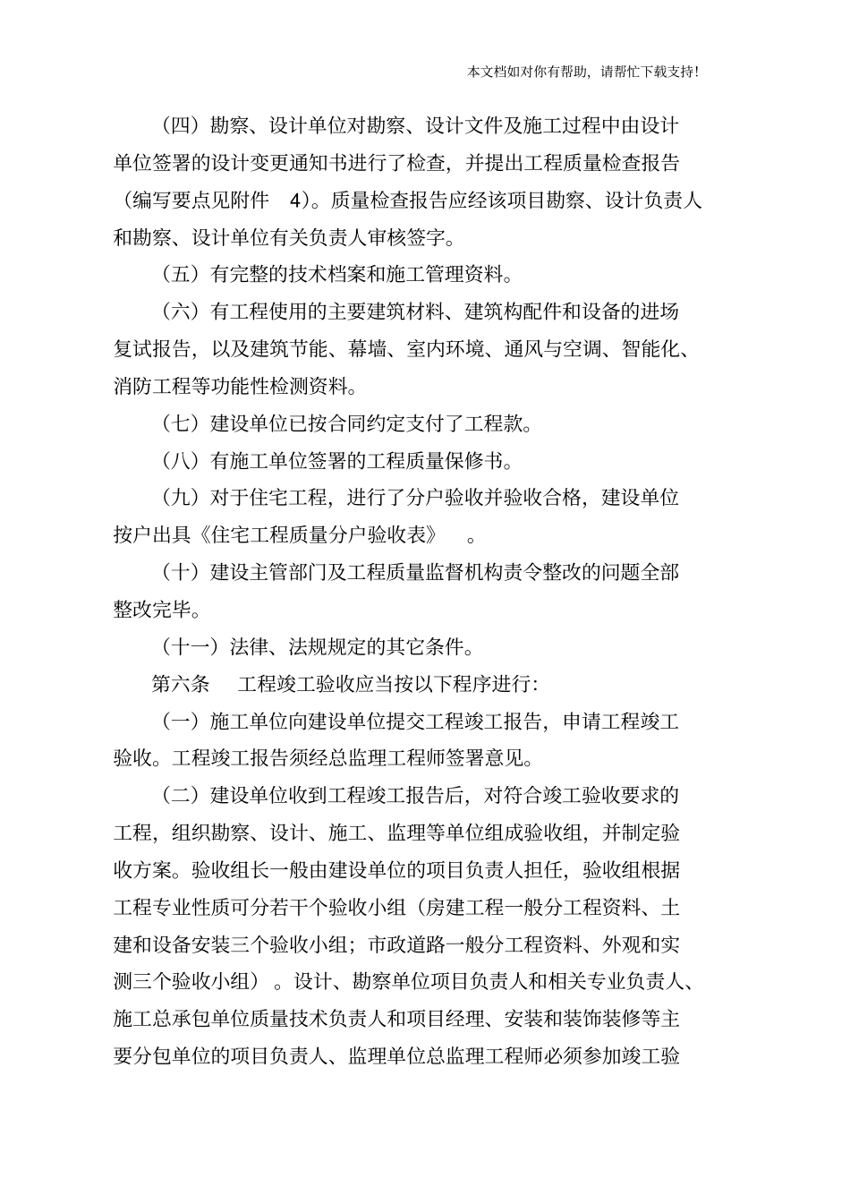 陕西房屋建筑和政基础设施工程竣工验收实施细则_第2页