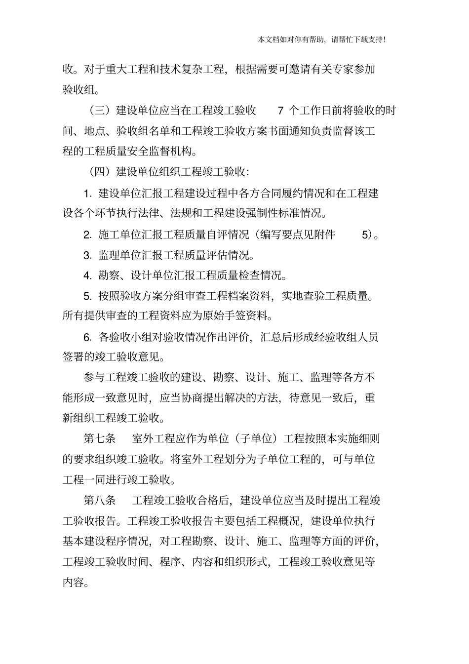 陕西房屋建筑和政基础设施工程竣工验收实施细则_第3页