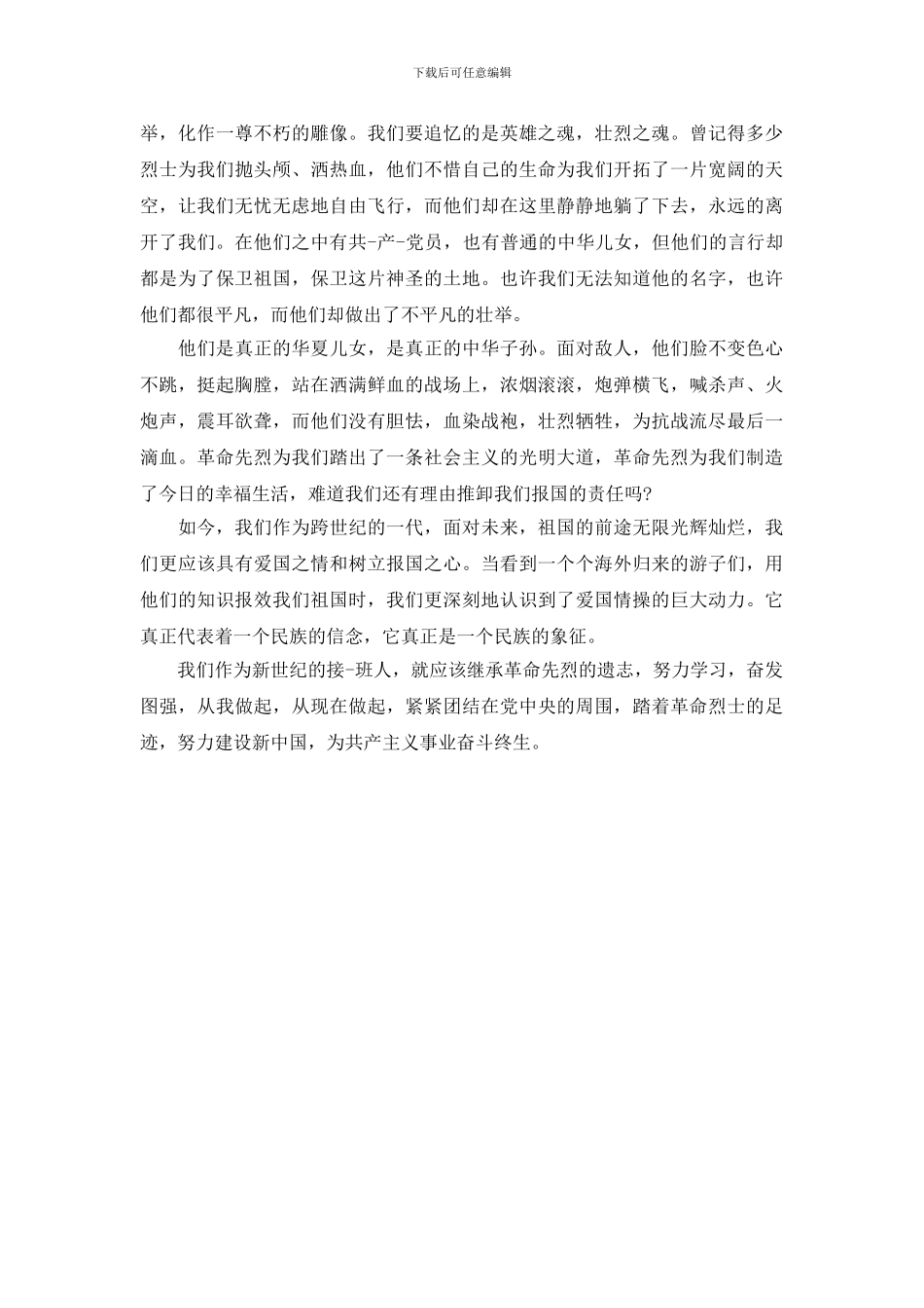 清明节精选演讲稿范文_第3页