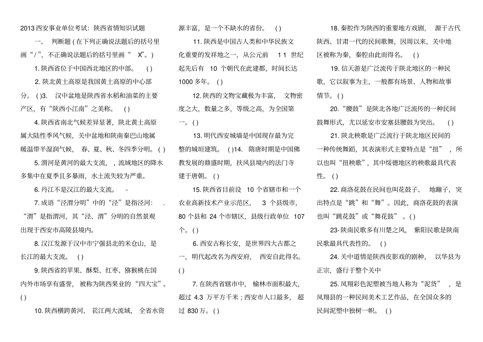 陕西情试题汇总讲解_第1页