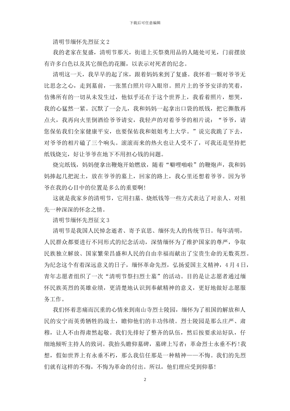 清明节缅怀先烈征文2024最新_第2页